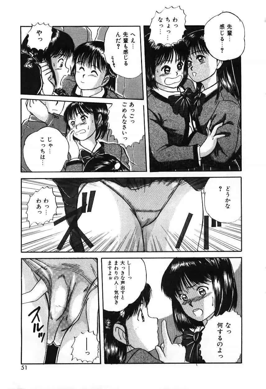 ツインズとらぶる Page.51