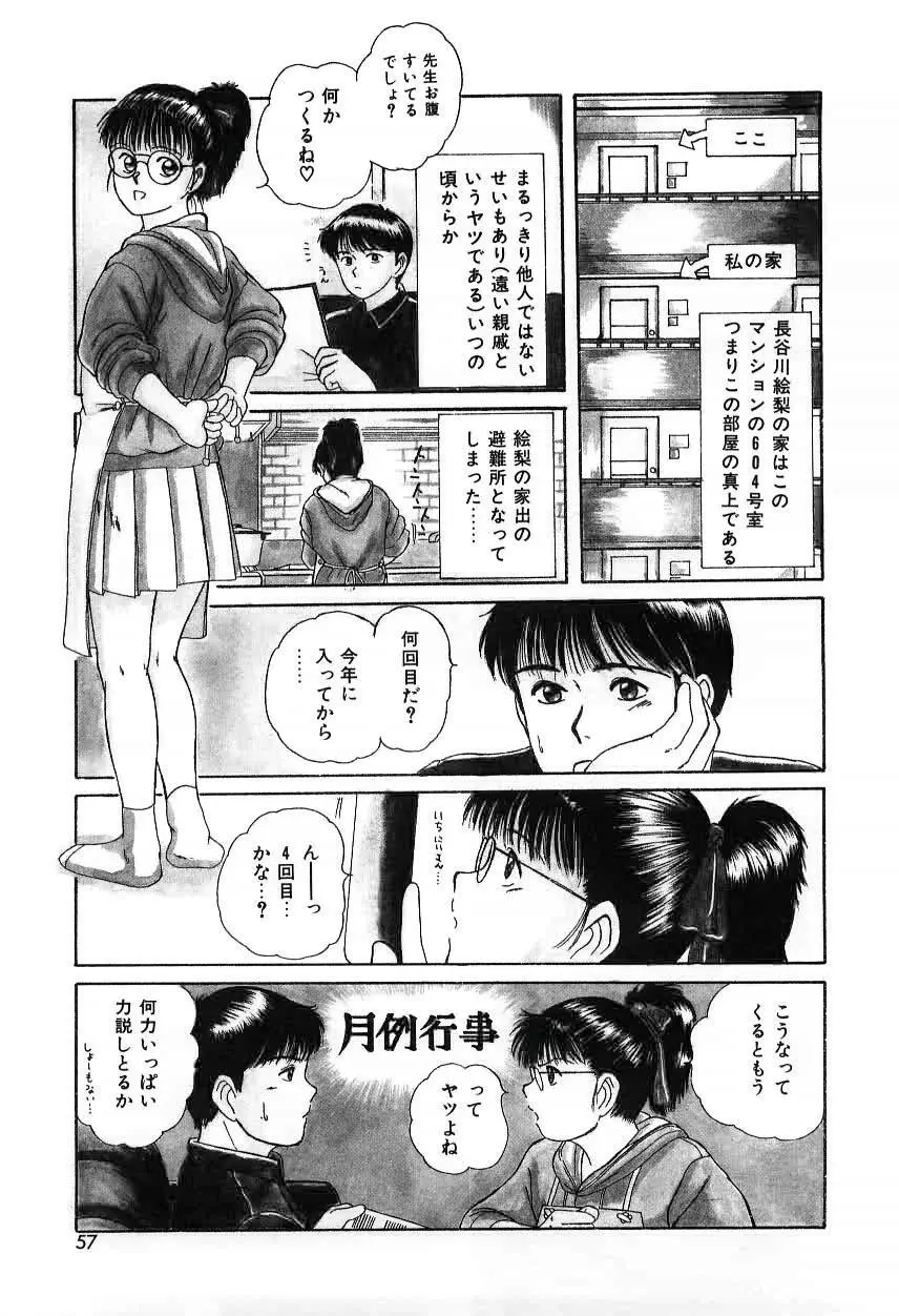 ツインズとらぶる Page.57