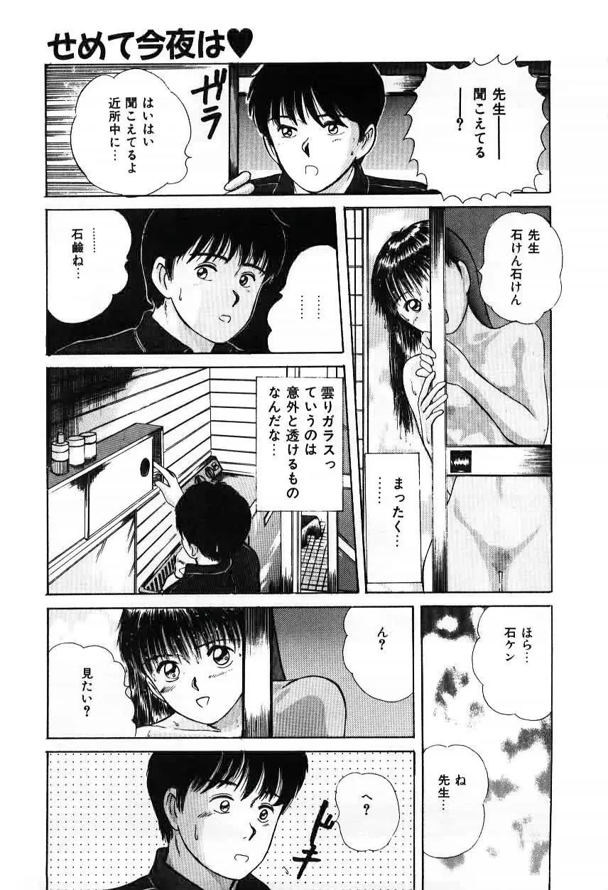 ツインズとらぶる Page.61