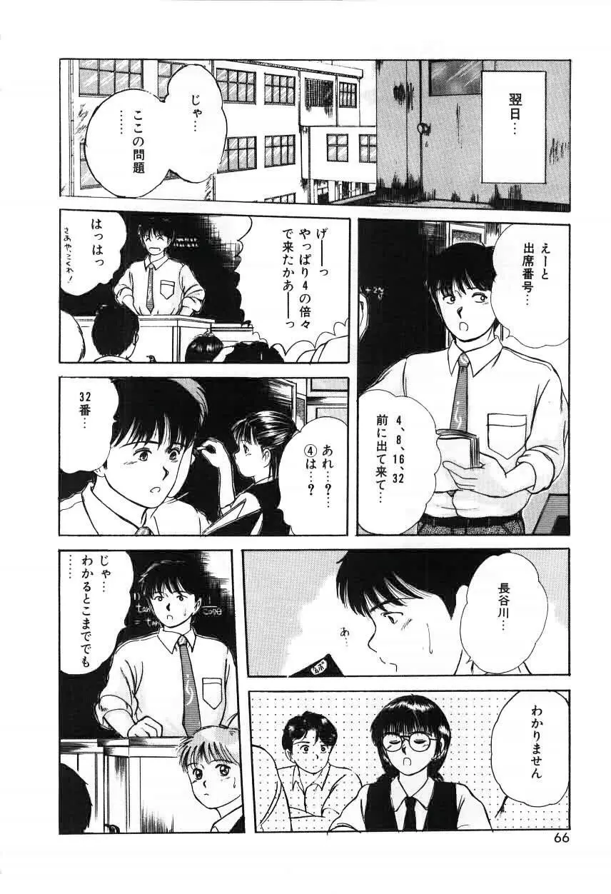 ツインズとらぶる Page.66