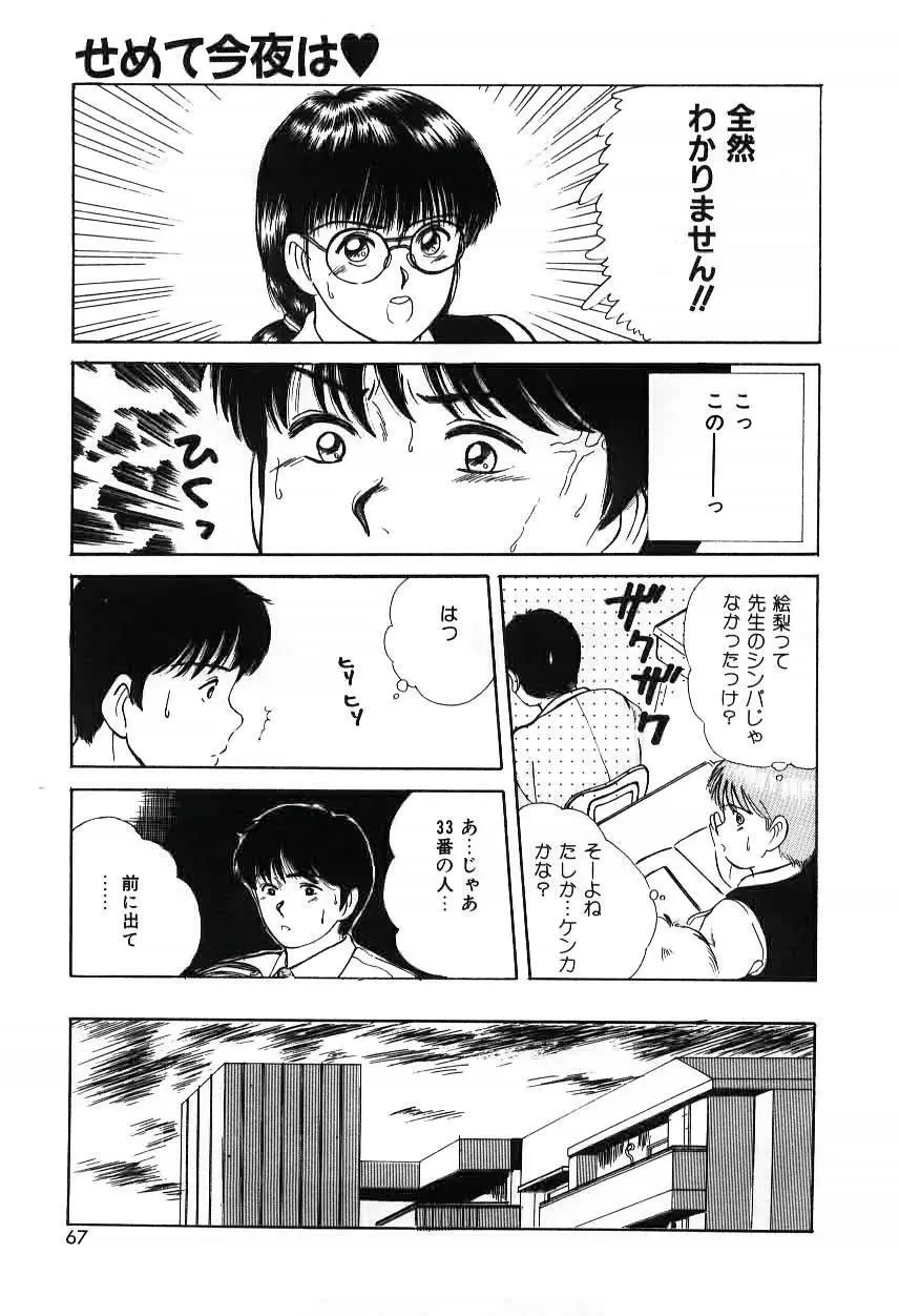 ツインズとらぶる Page.67