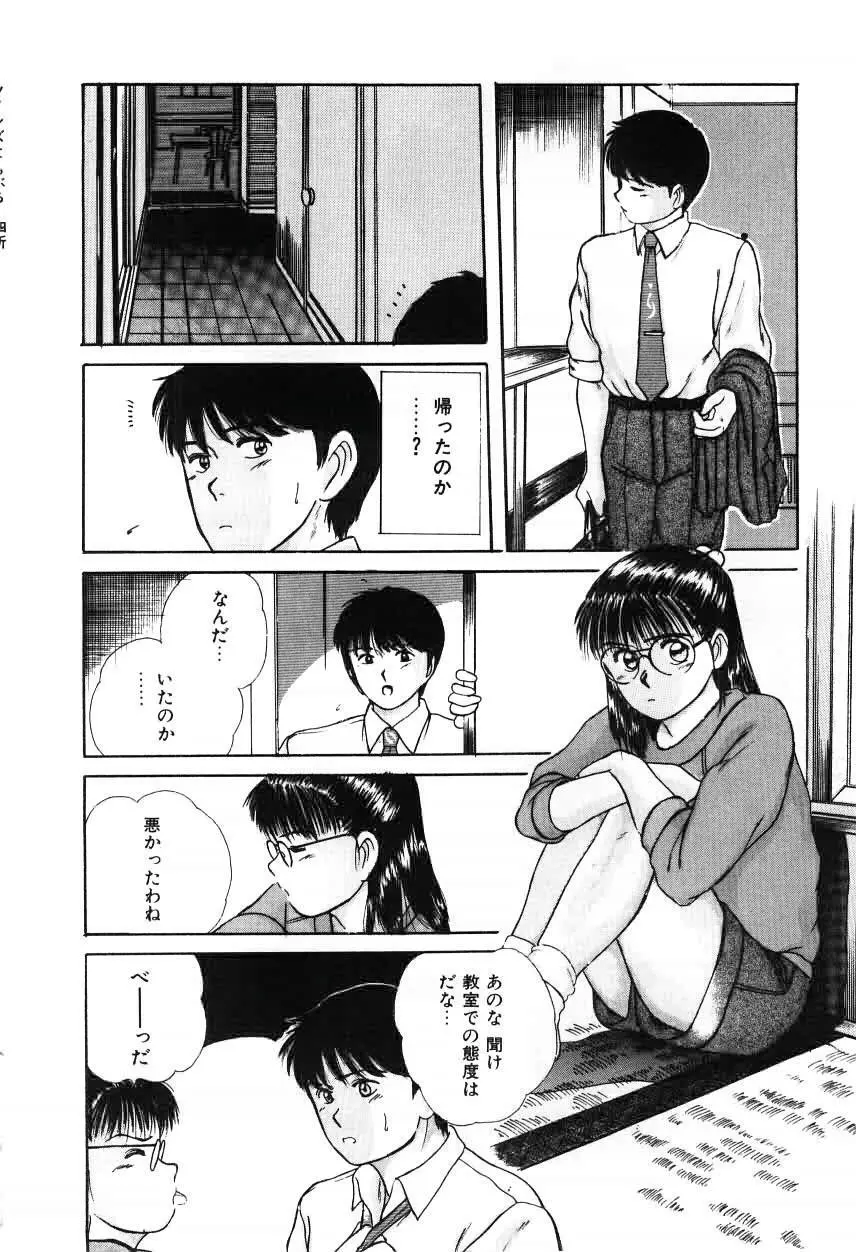 ツインズとらぶる Page.68