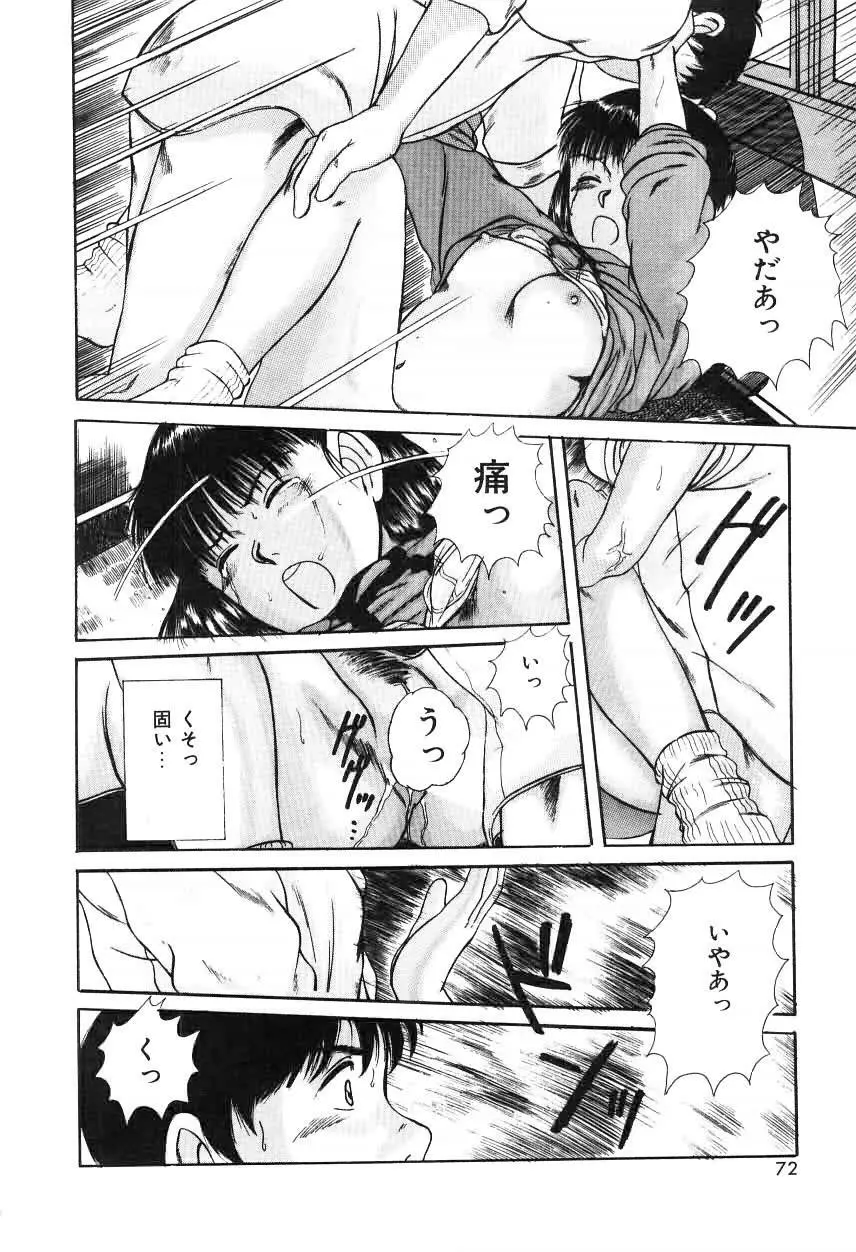 ツインズとらぶる Page.72