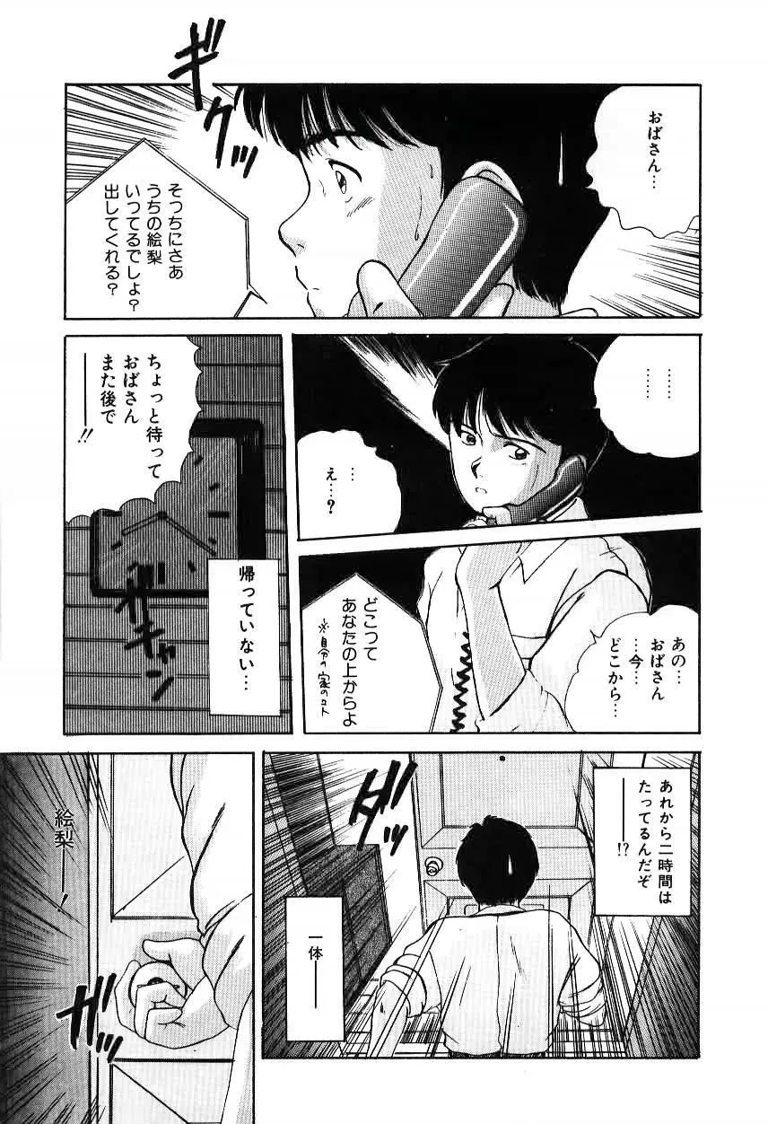 ツインズとらぶる Page.77