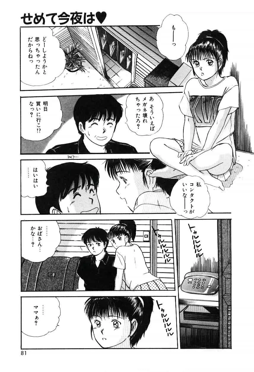 ツインズとらぶる Page.81