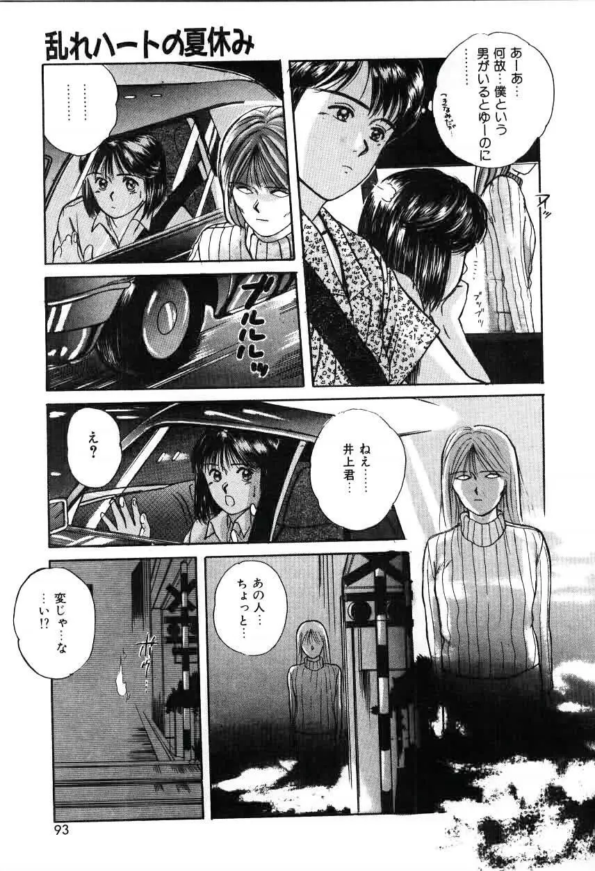 ツインズとらぶる Page.93