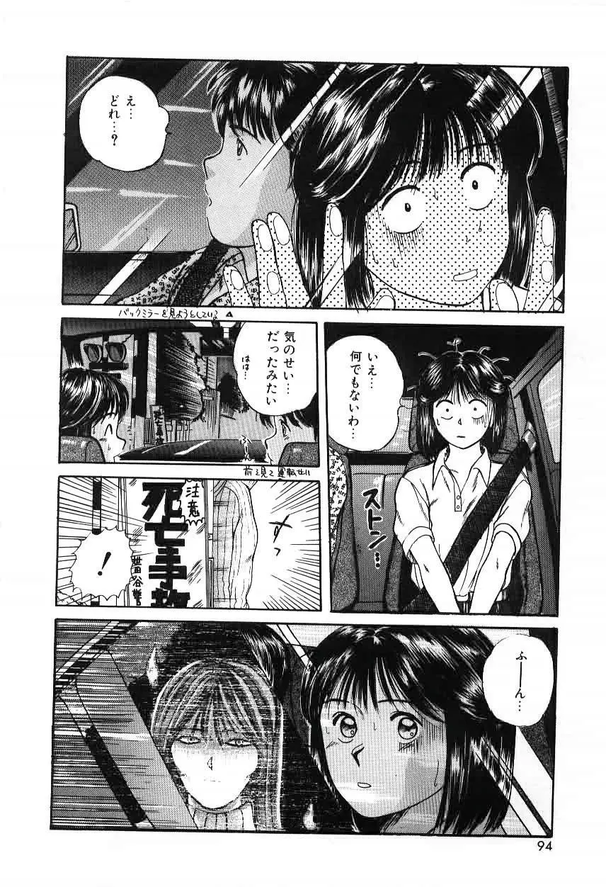 ツインズとらぶる Page.94