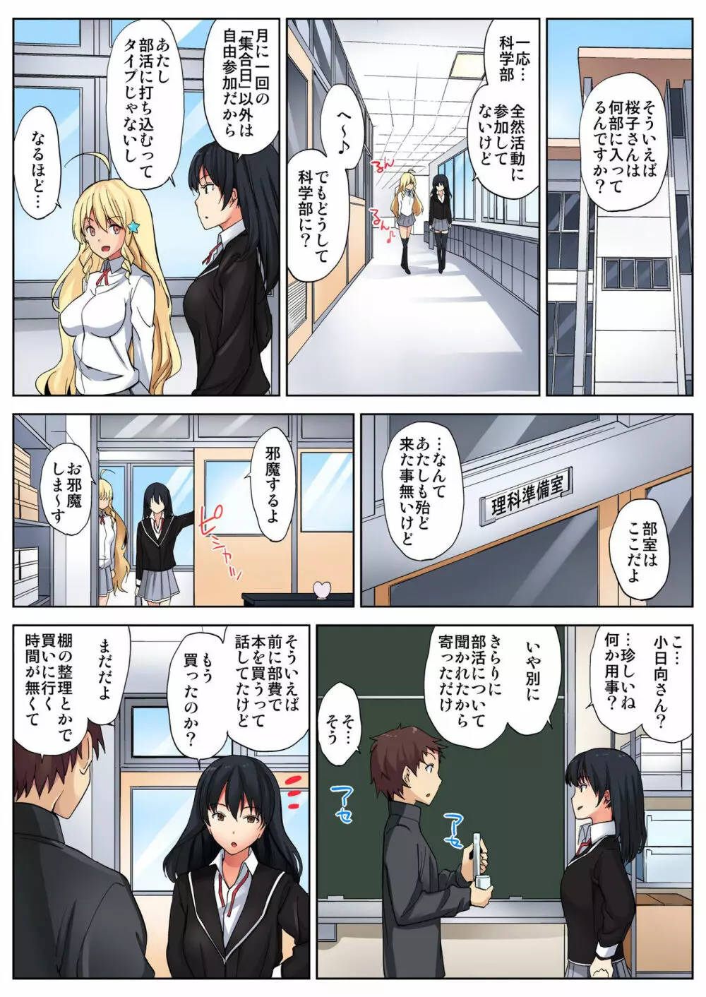 バナナメイト Vol.9 Page.14