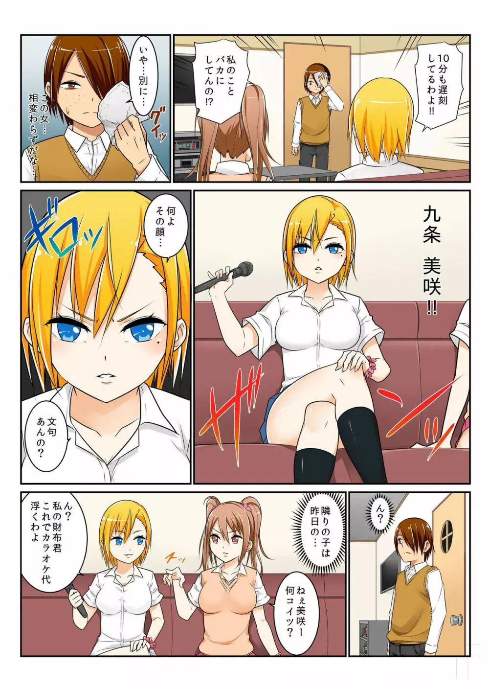 バナナメイト Vol.9 Page.164