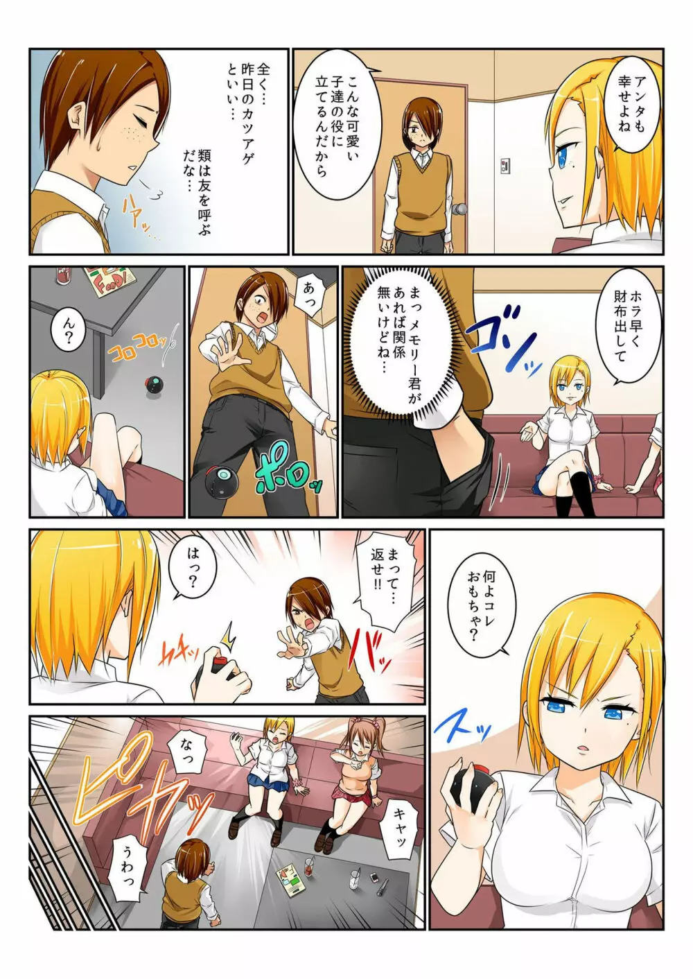 バナナメイト Vol.9 Page.165