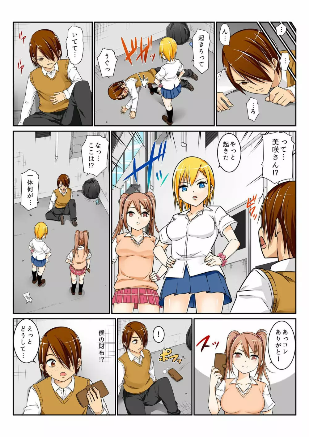 バナナメイト Vol.9 Page.166