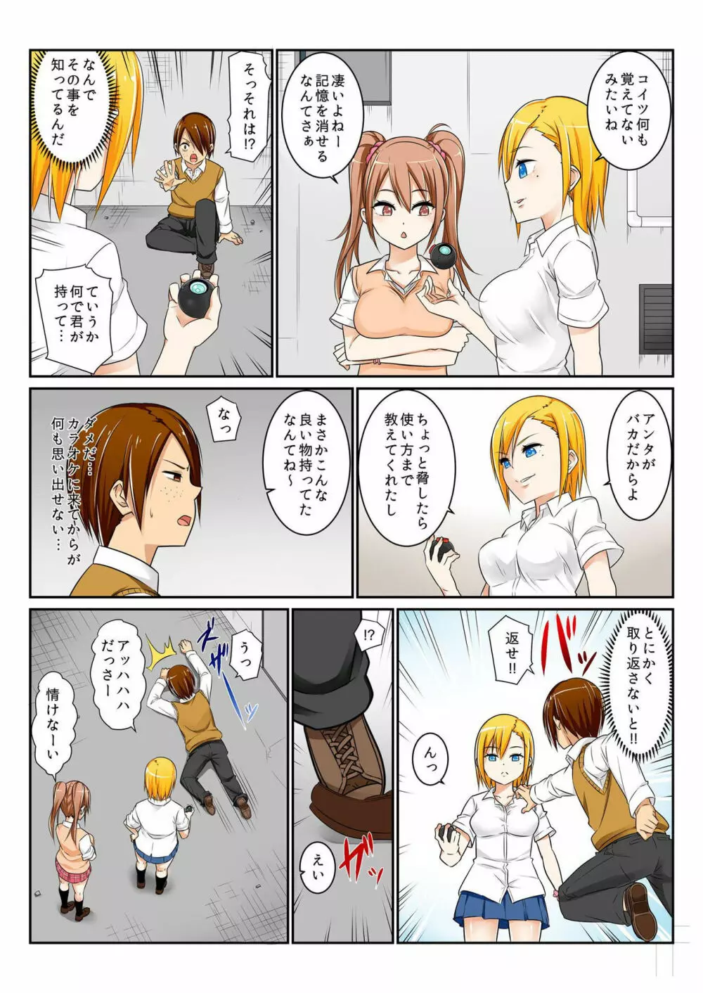 バナナメイト Vol.9 Page.167