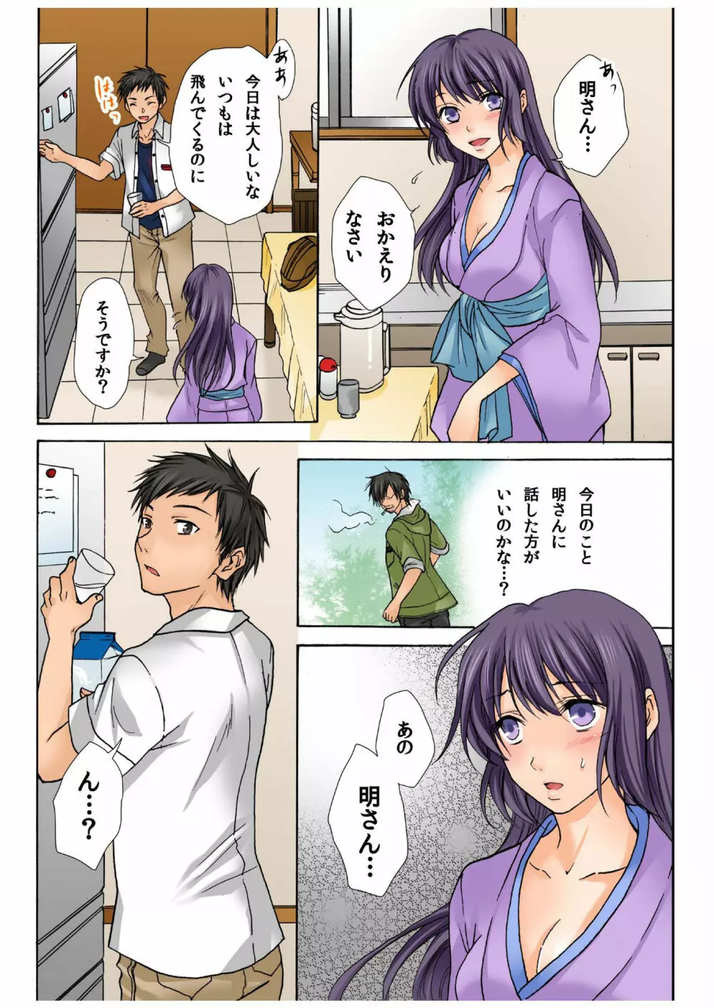 バナナメイト Vol.9 Page.190