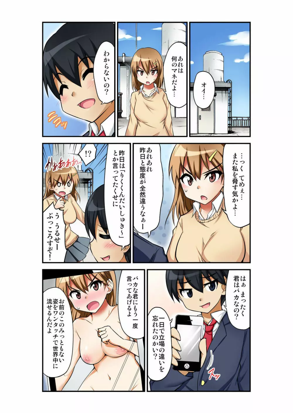 バナナメイト Vol.9 Page.211