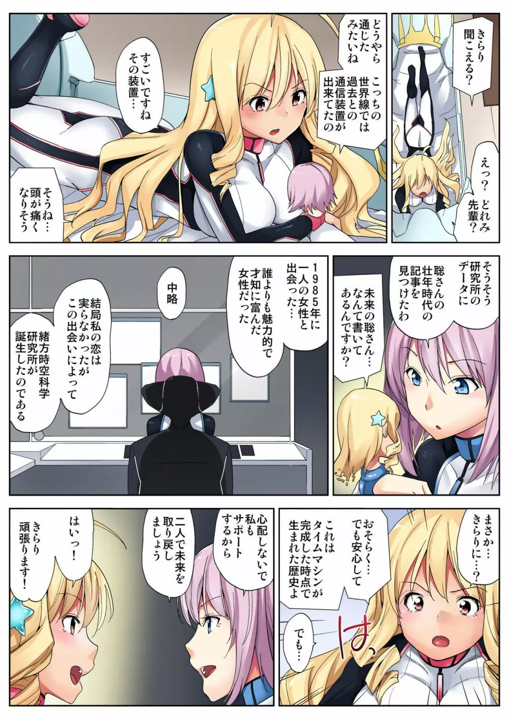 バナナメイト Vol.9 Page.28