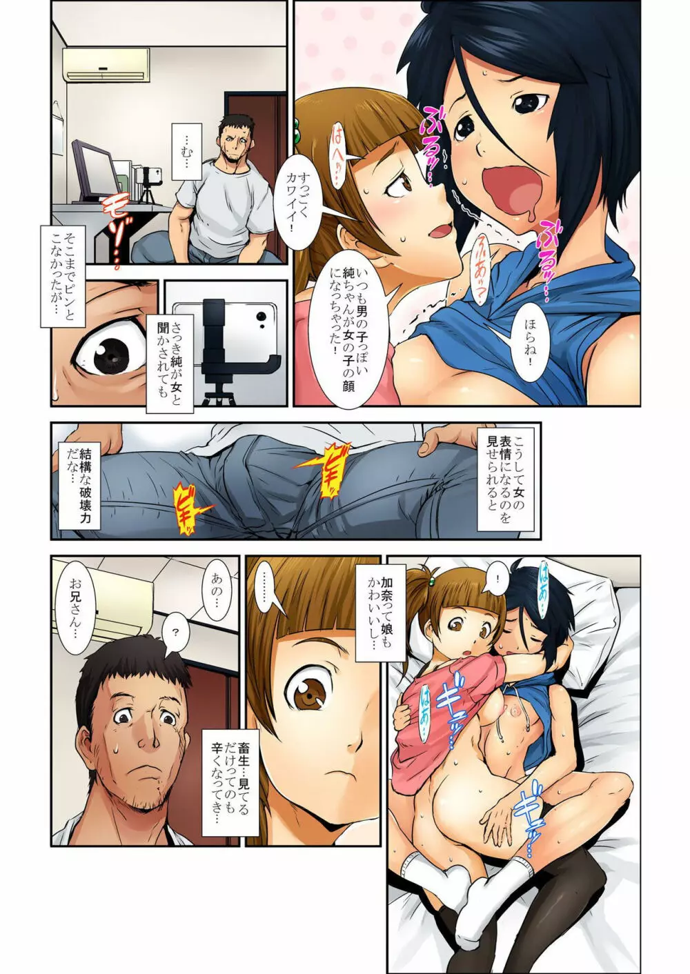 バナナメイト Vol.9 Page.66