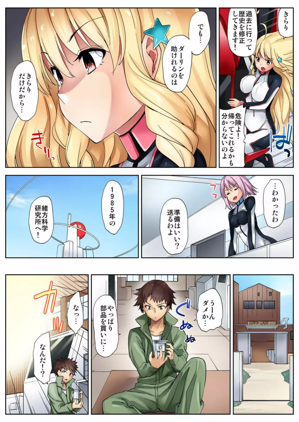 バナナメイト Vol.9 Page.7