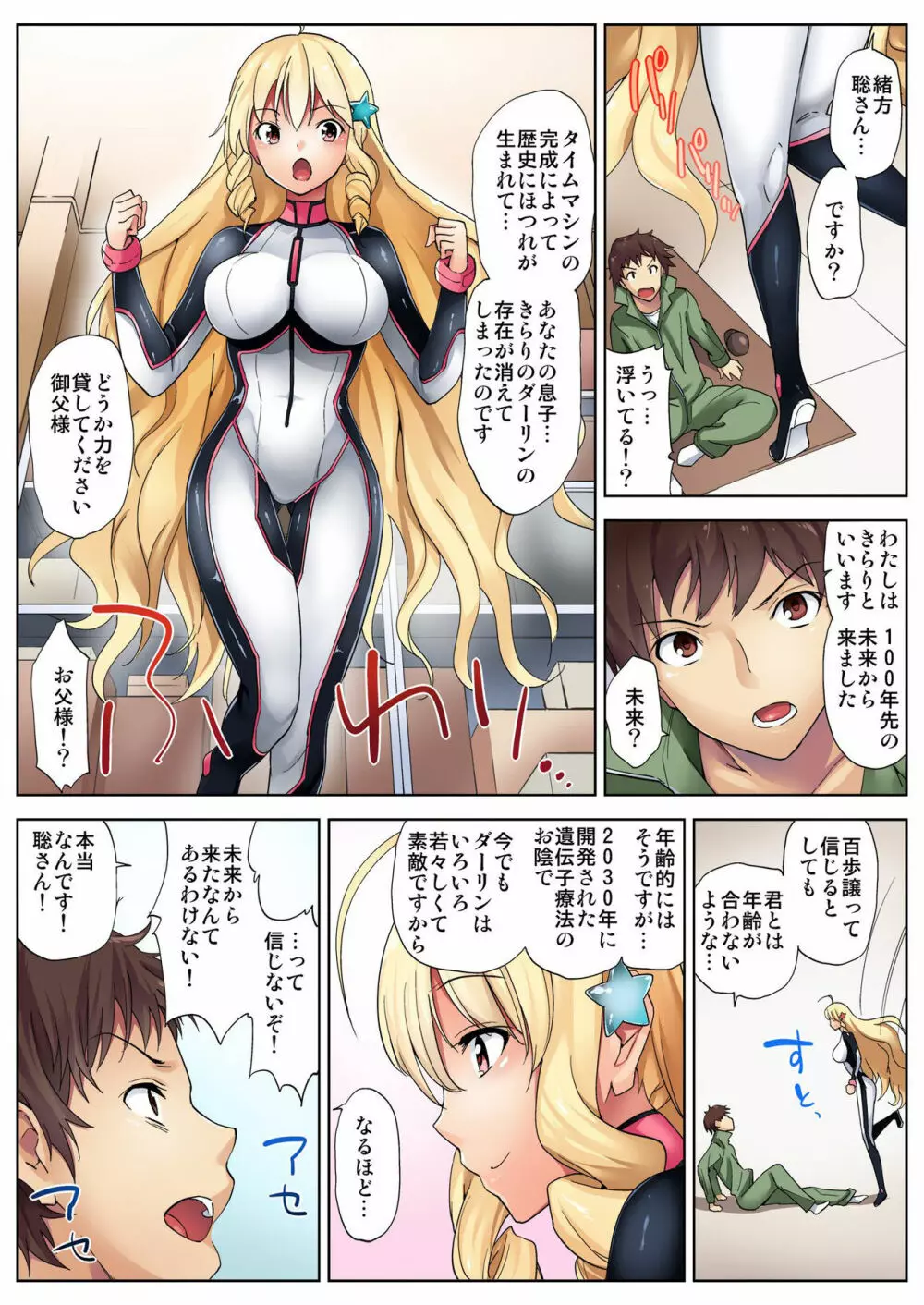 バナナメイト Vol.9 Page.8