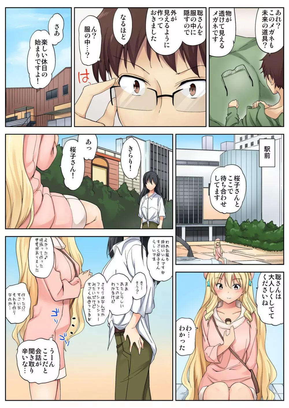 バナナメイト Vol.10 Page.107