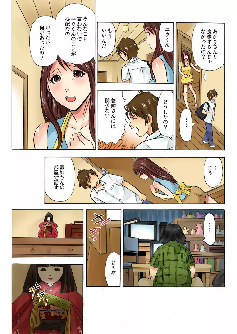 バナナメイト Vol.10 Page.90