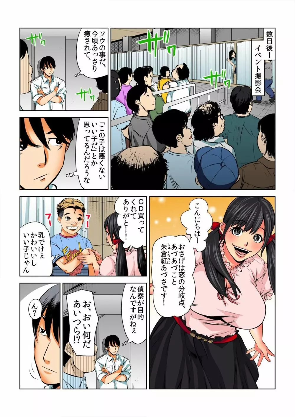 バナナメイト Vol.11 Page.112