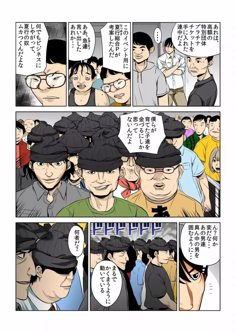 バナナメイト Vol.11 Page.113