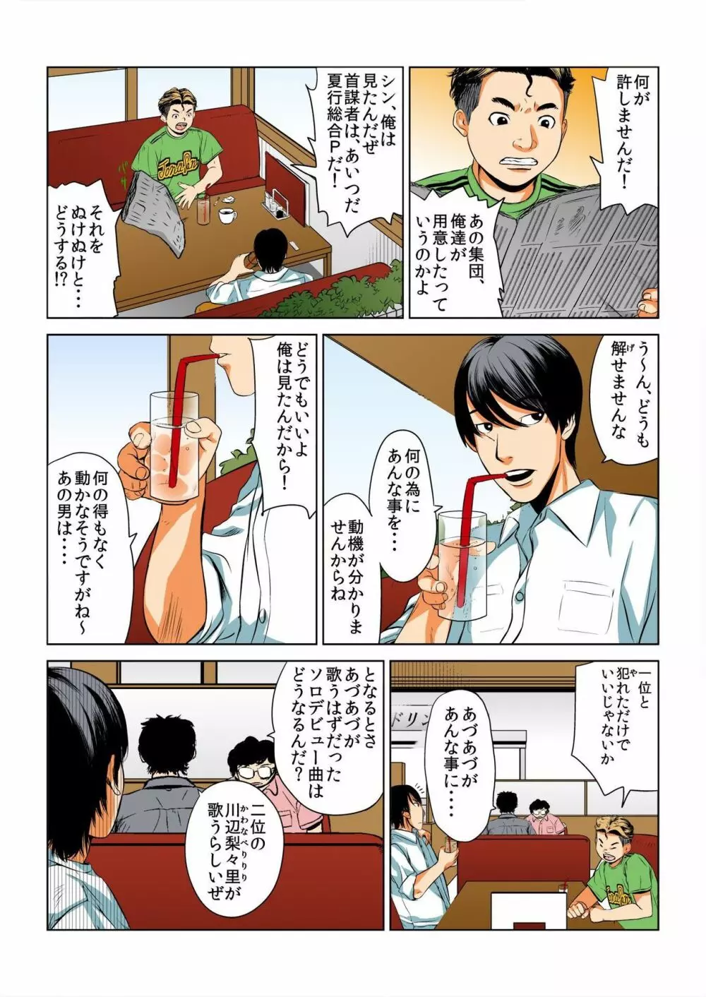 バナナメイト Vol.11 Page.127