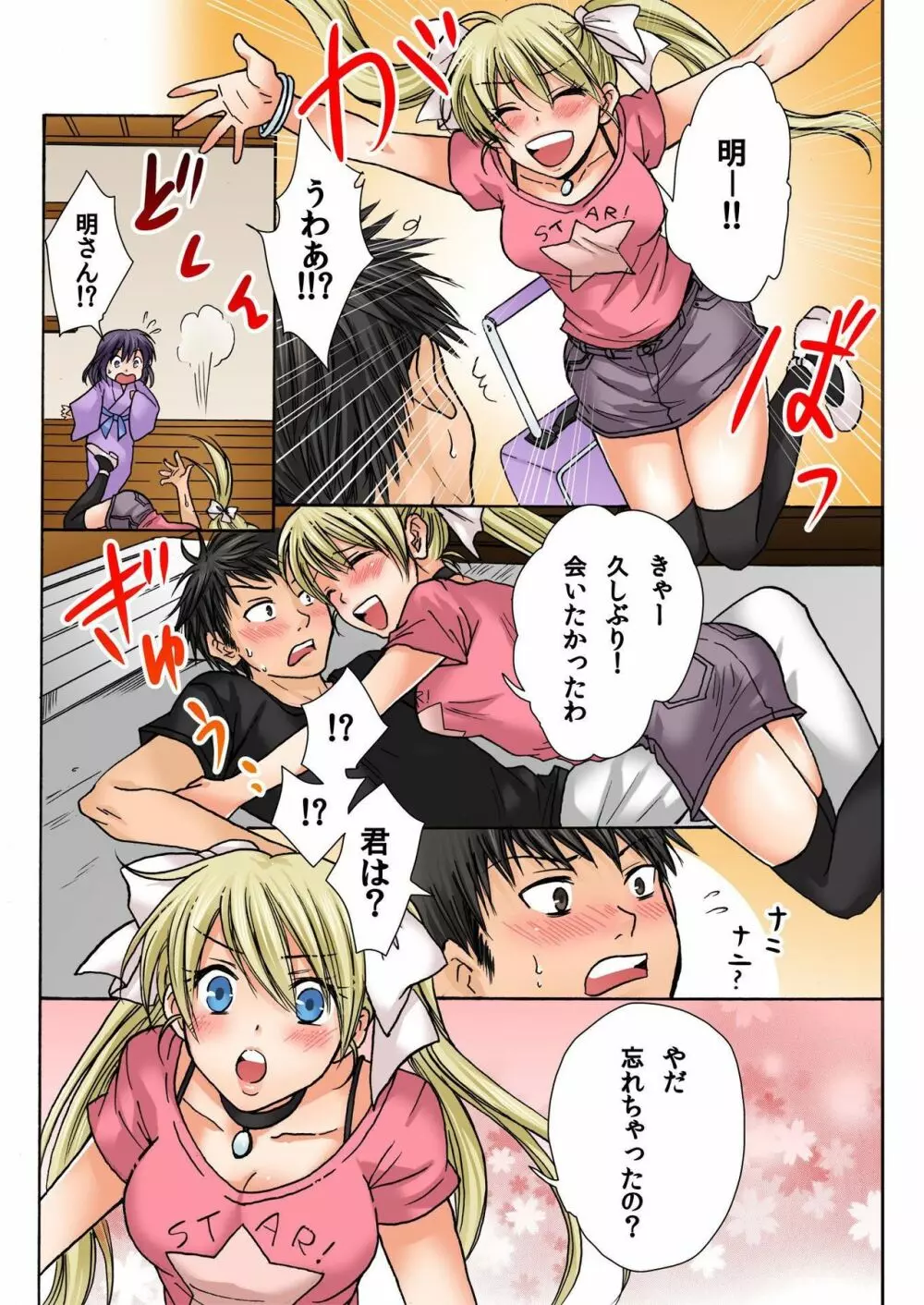 バナナメイト Vol.11 Page.232