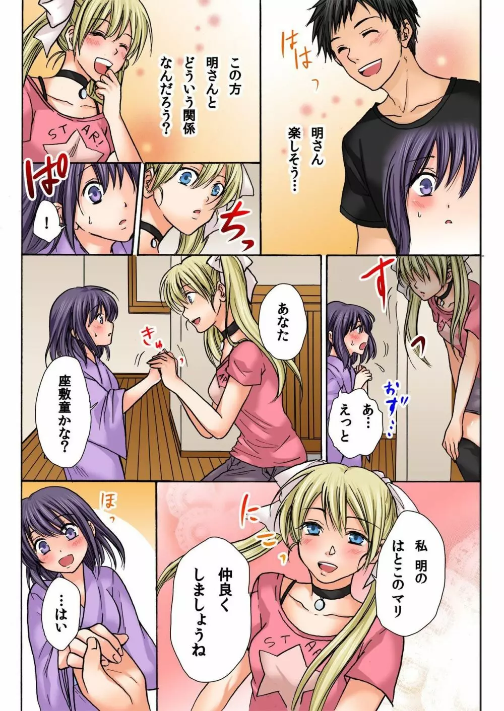 バナナメイト Vol.11 Page.234