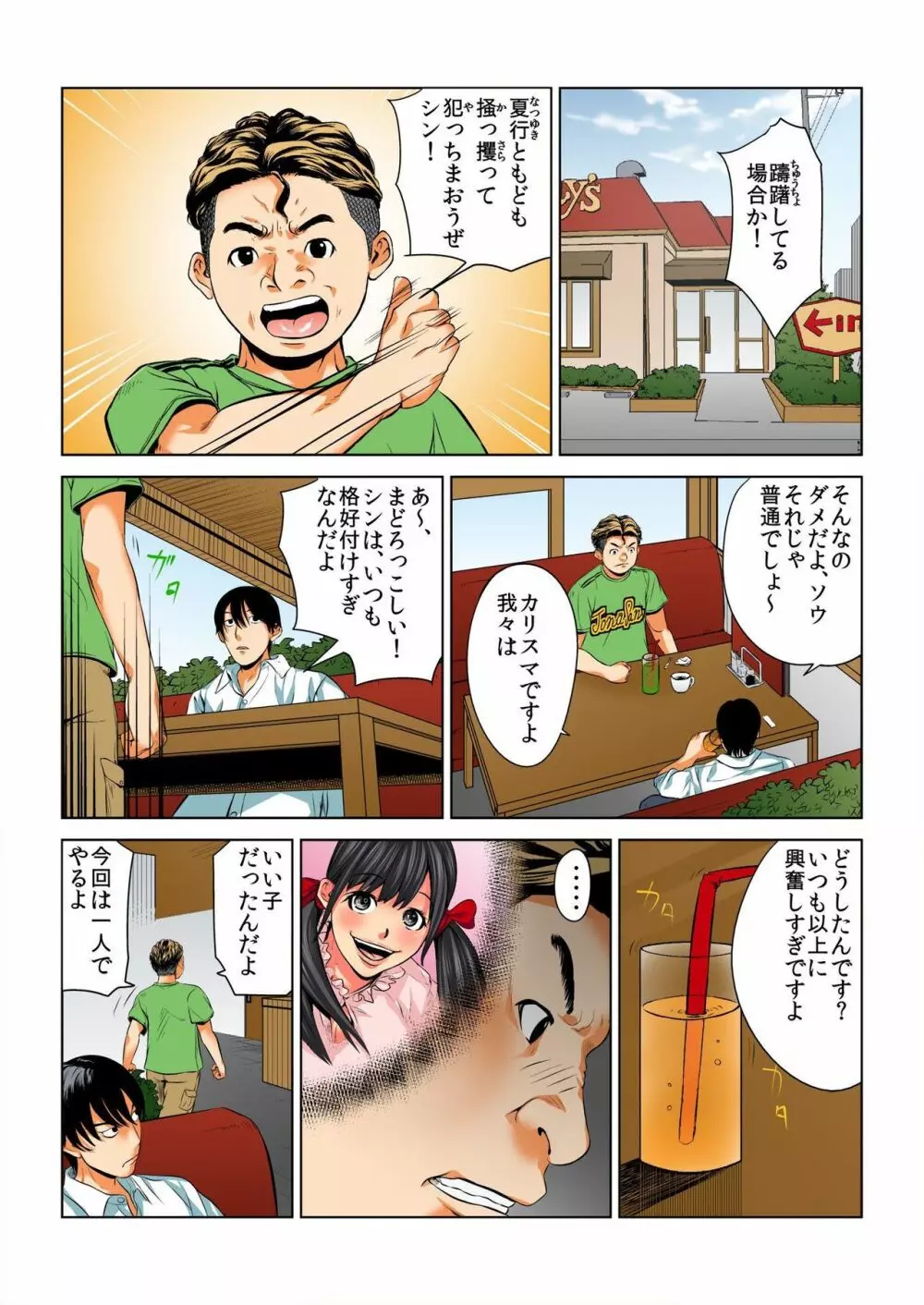 バナナメイト Vol.12 Page.127