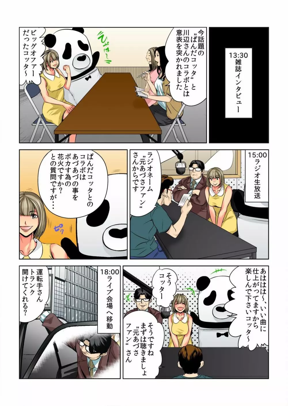 バナナメイト Vol.12 Page.129