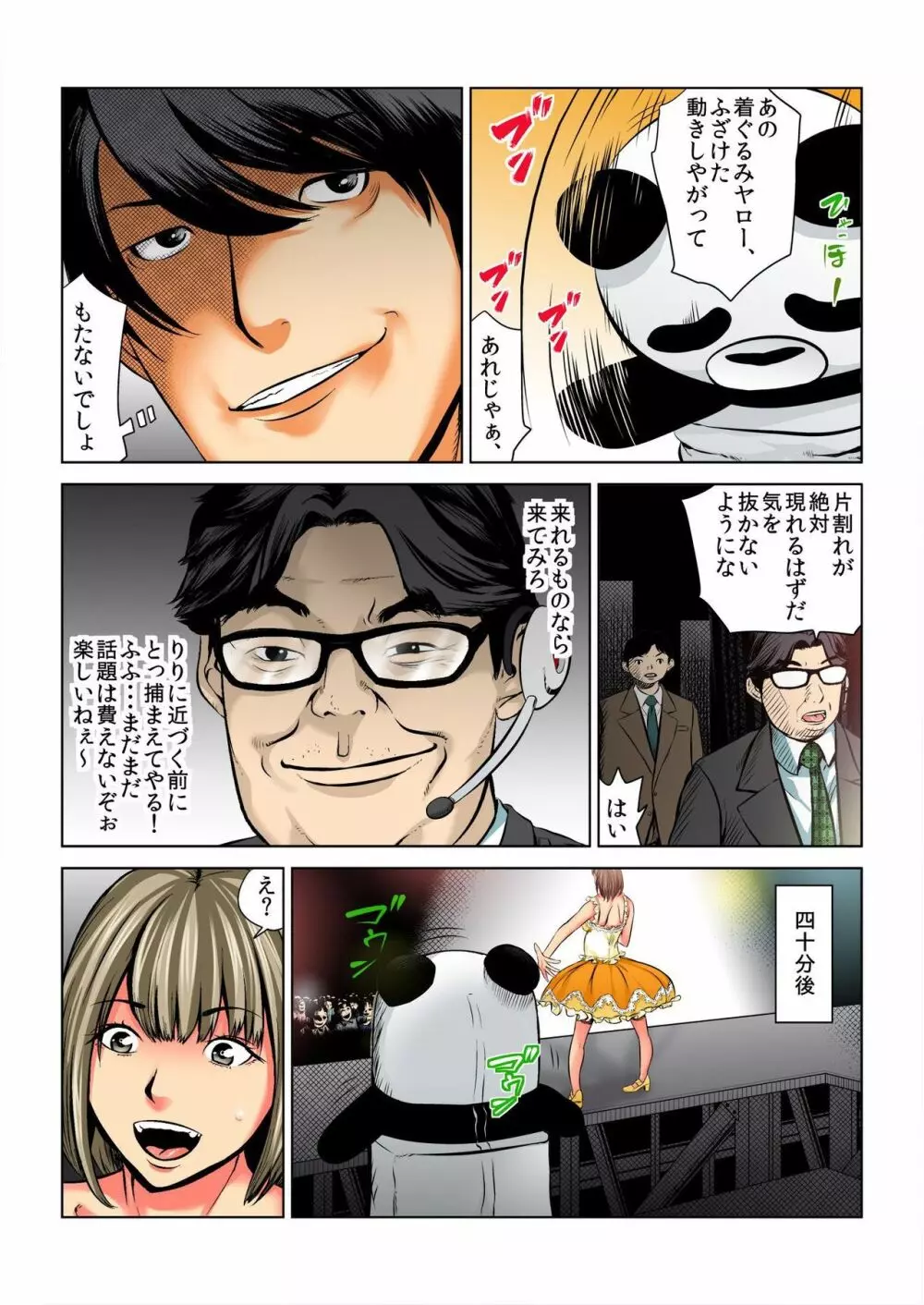 バナナメイト Vol.12 Page.135