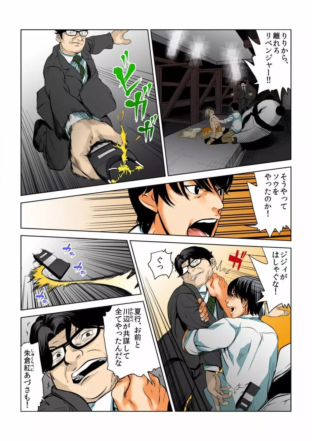 バナナメイト Vol.12 Page.147