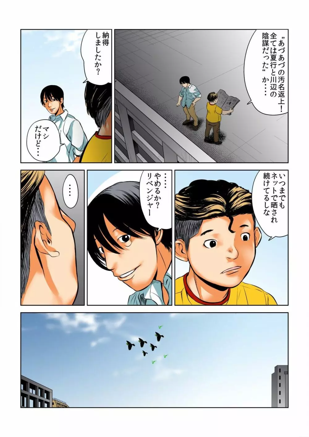 バナナメイト Vol.12 Page.150