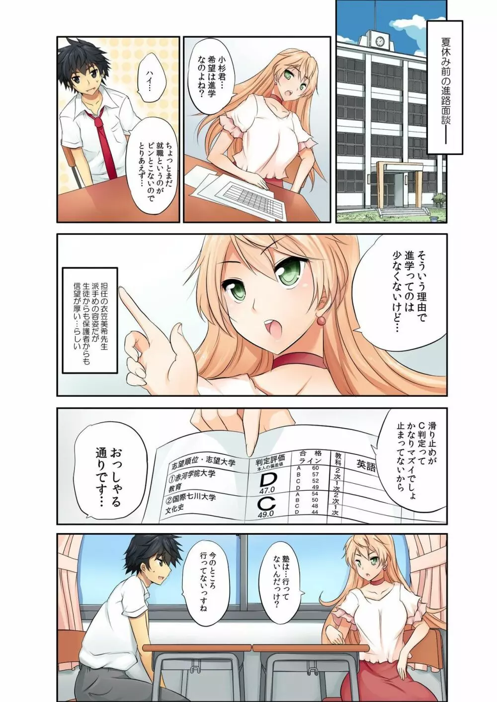 バナナメイト Vol.12 Page.84