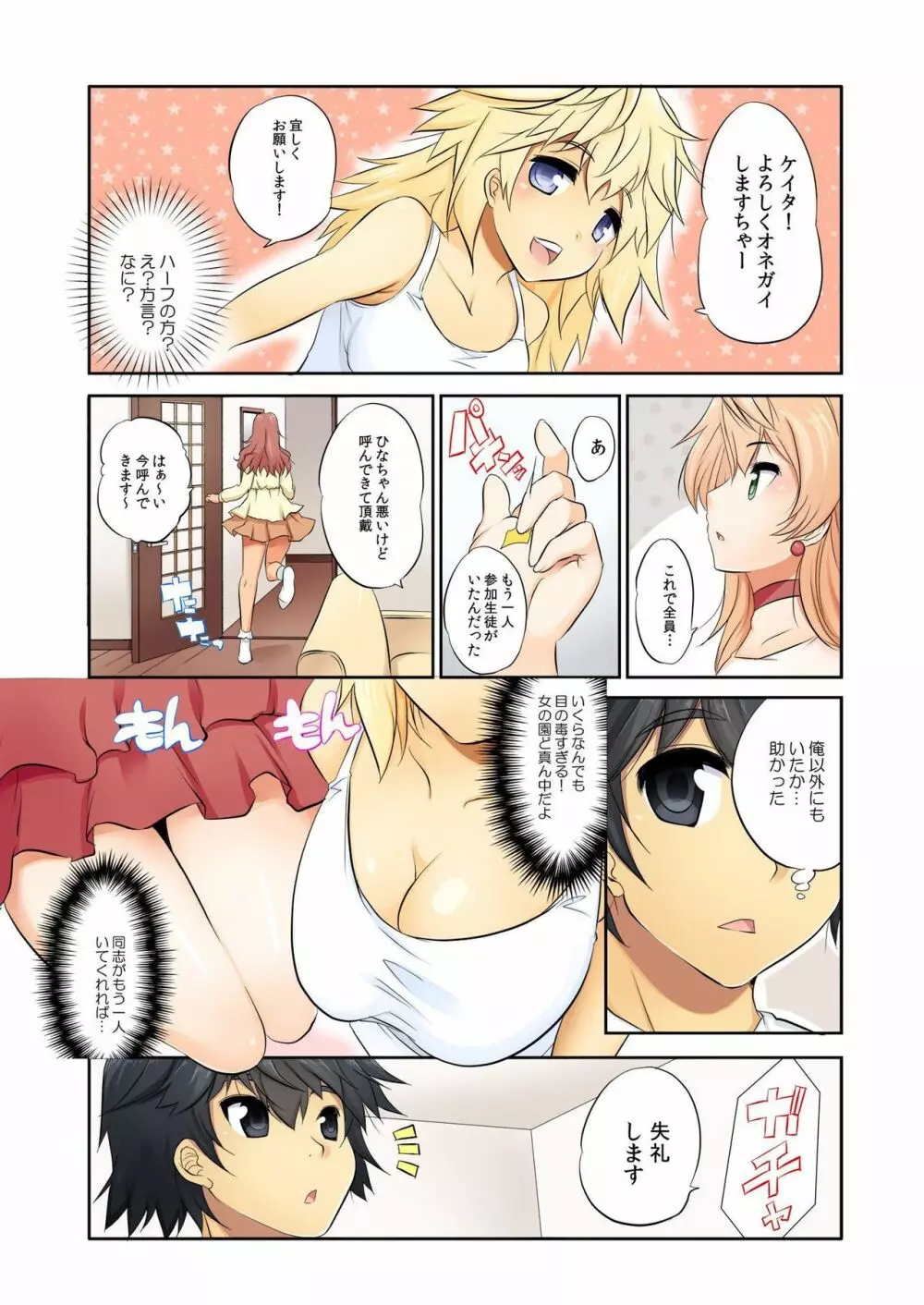 バナナメイト Vol.12 Page.90