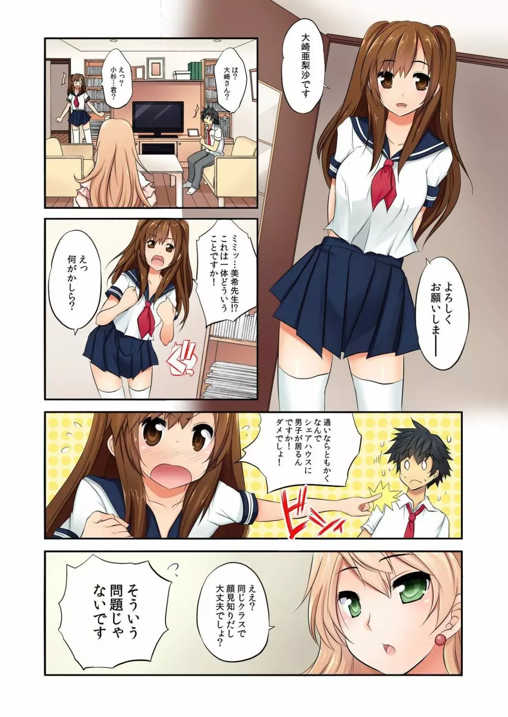 バナナメイト Vol.12 Page.91