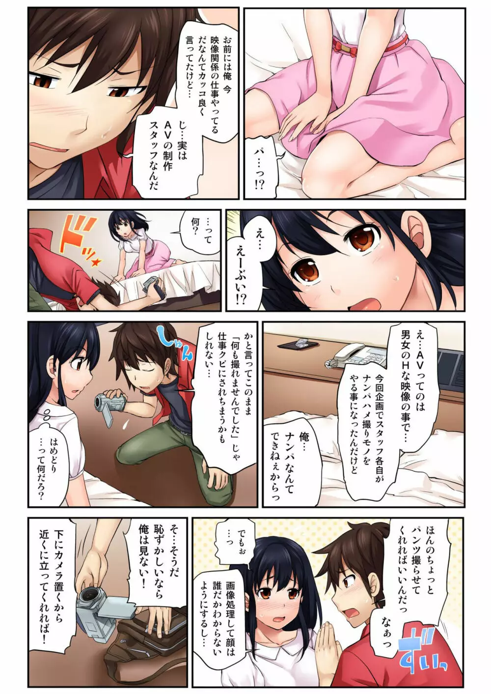 バナナメイト Vol.13 Page.10