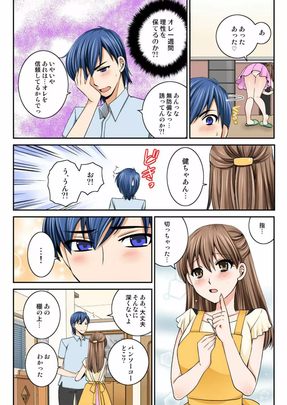 バナナメイト Vol.13 Page.111