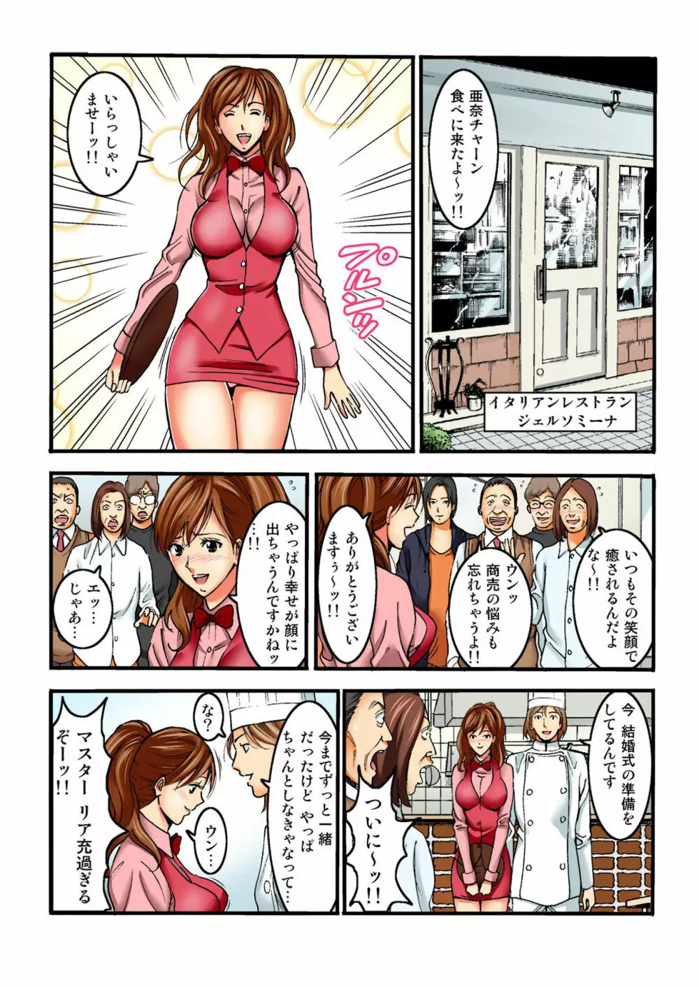 バナナメイト Vol.13 Page.135