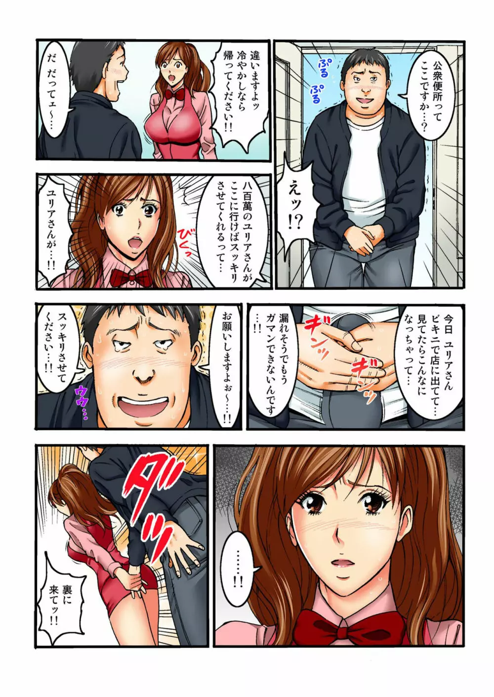 バナナメイト Vol.13 Page.137