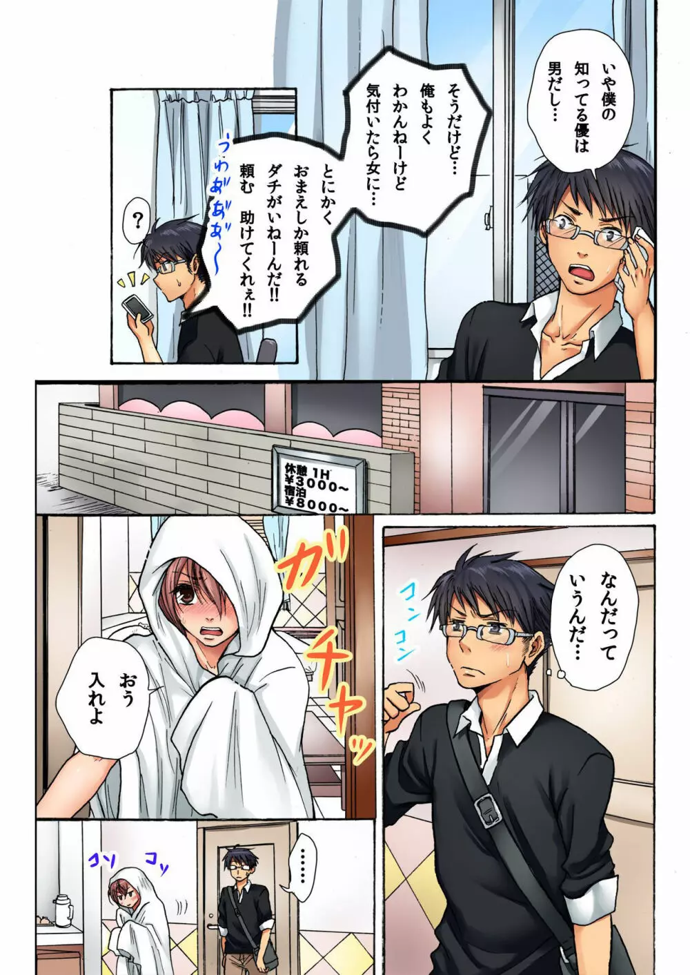 バナナメイト Vol.13 Page.175