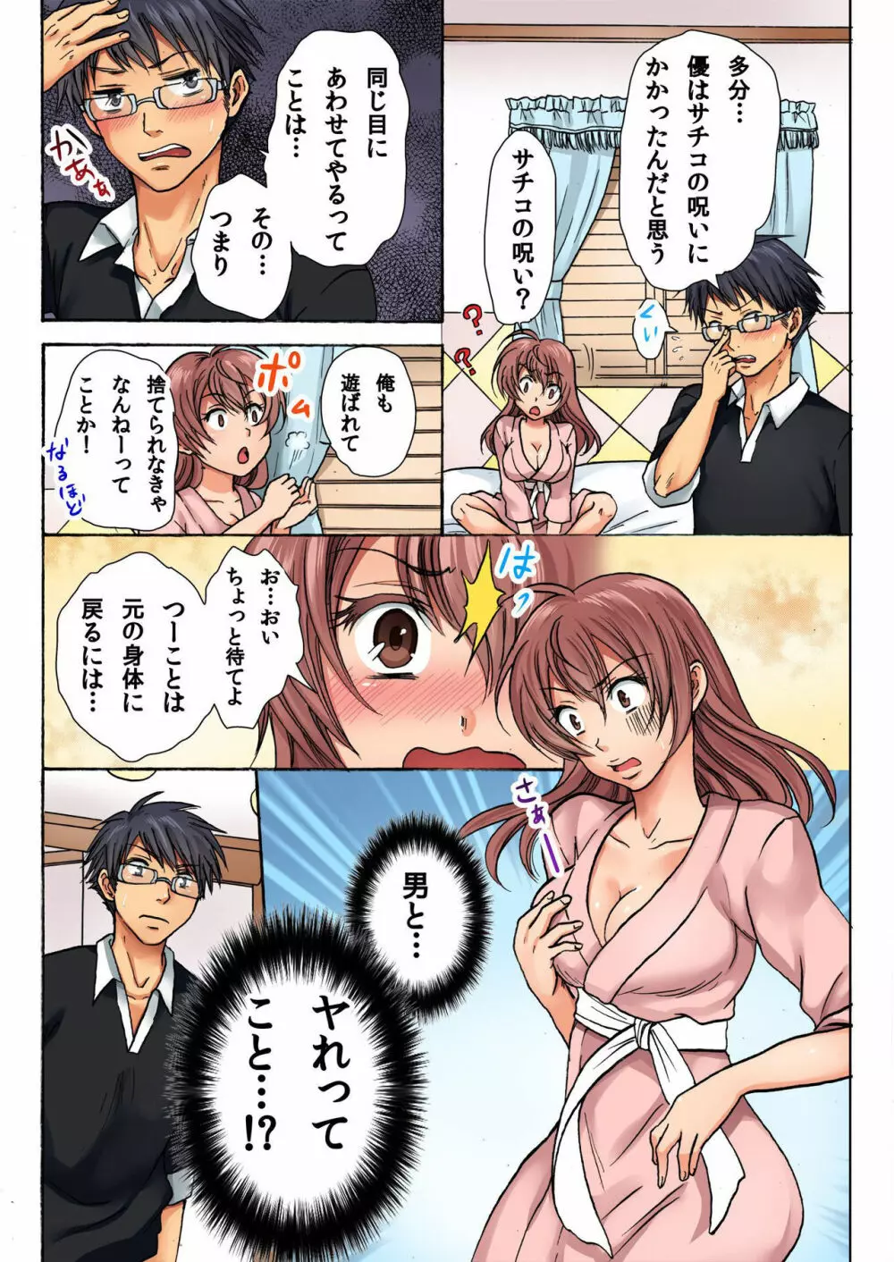 バナナメイト Vol.13 Page.180