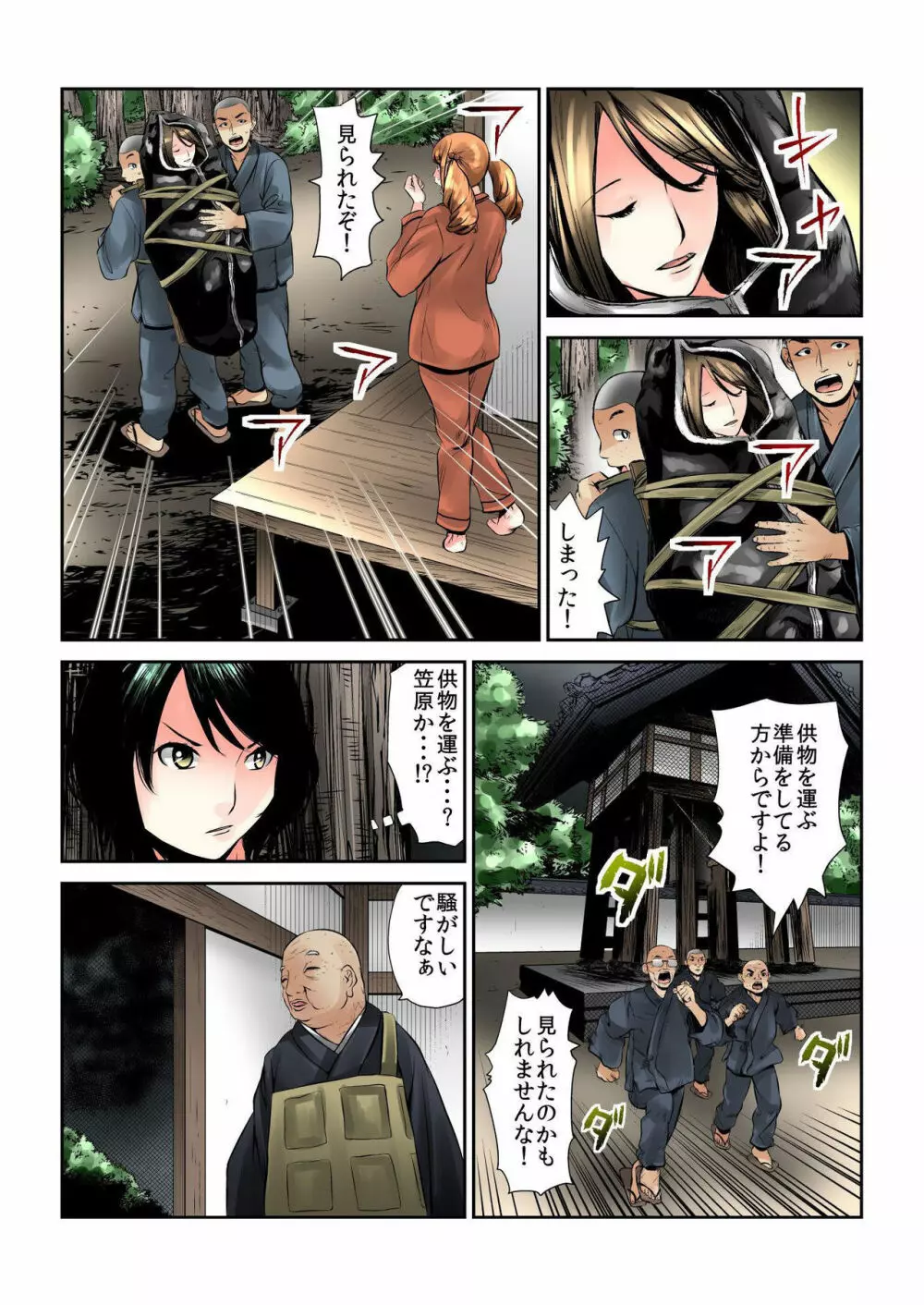 バナナメイト Vol.13 Page.205