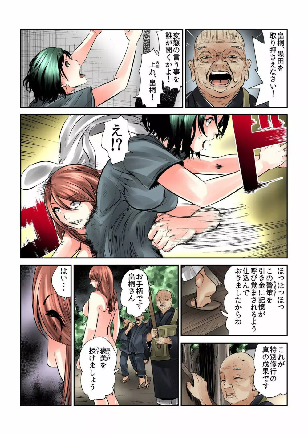 バナナメイト Vol.13 Page.209