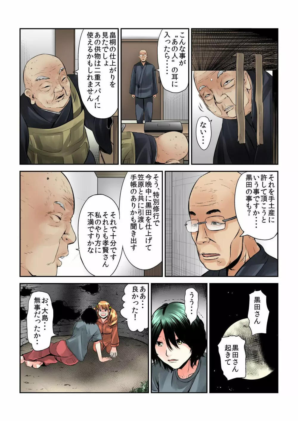 バナナメイト Vol.13 Page.211