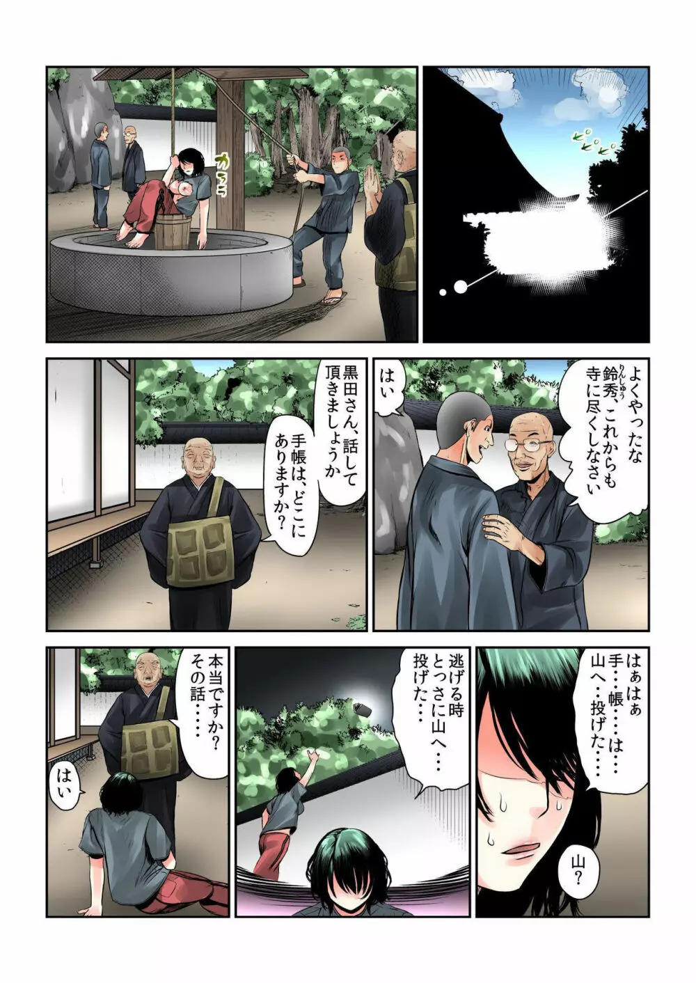 バナナメイト Vol.13 Page.224