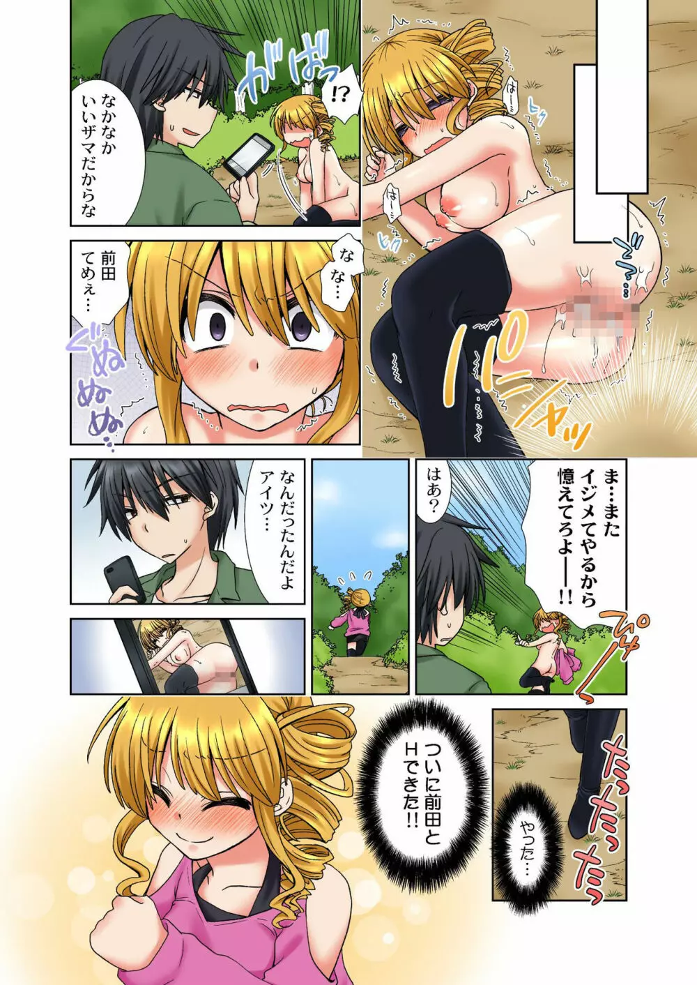 バナナメイト Vol.13 Page.54