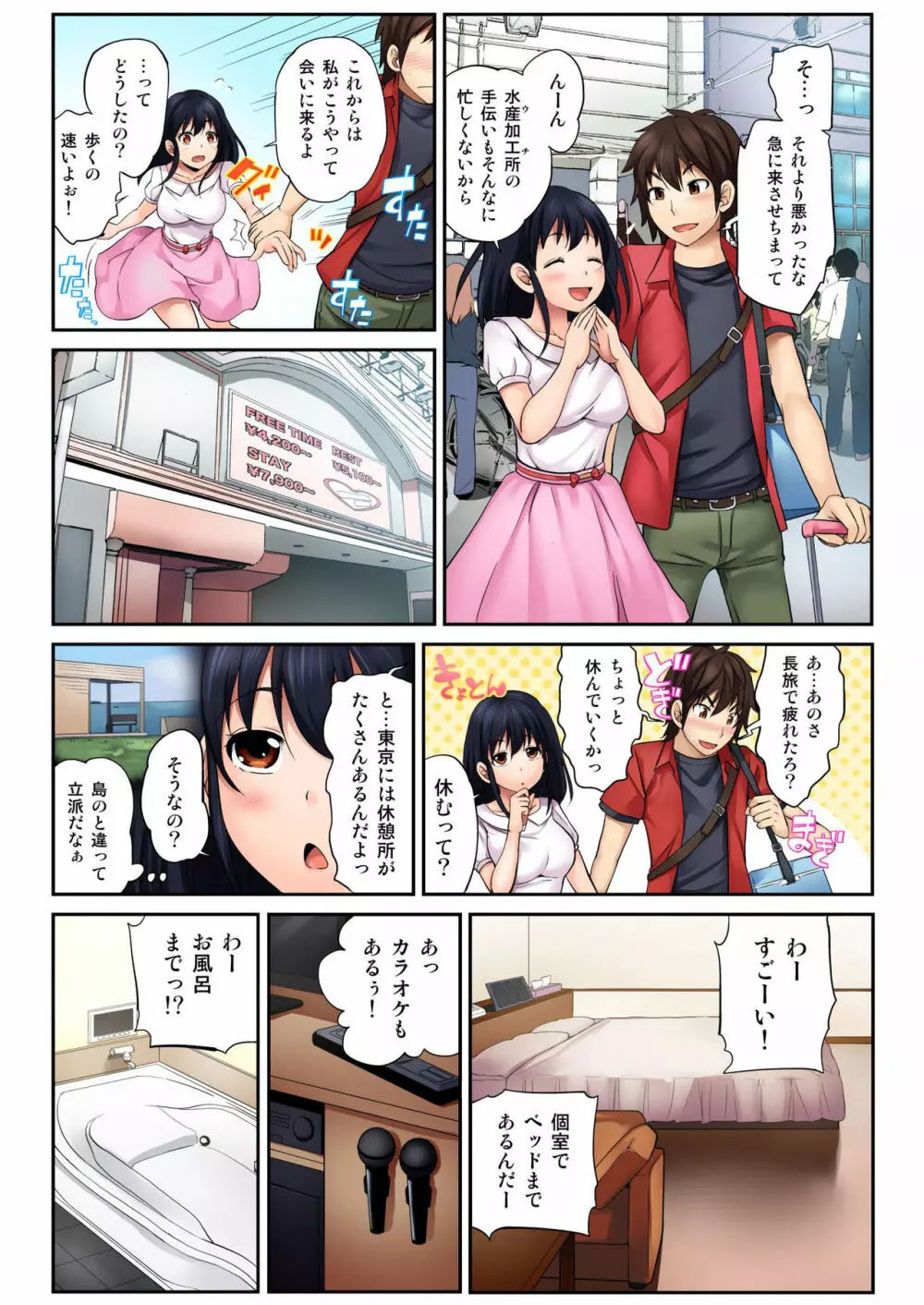 バナナメイト Vol.13 Page.8