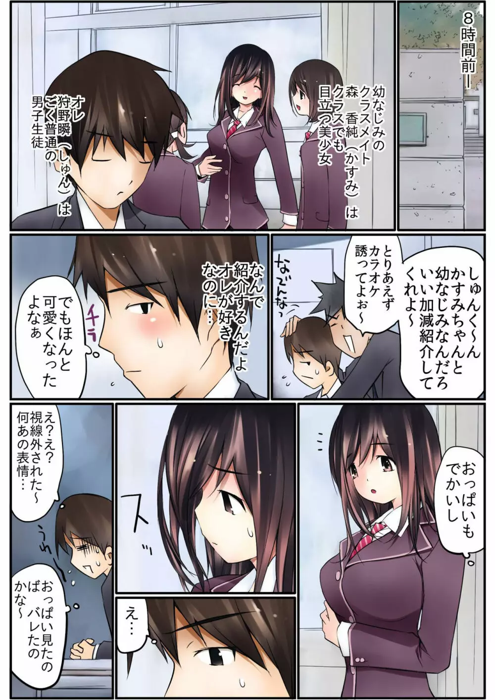 バナナメイト Vol.13 Page.81